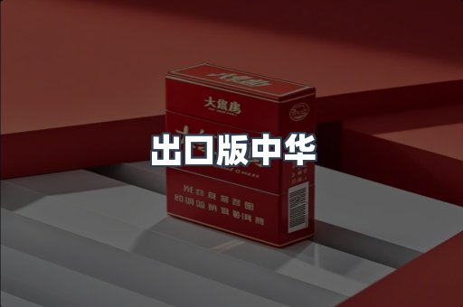 越南香烟系列